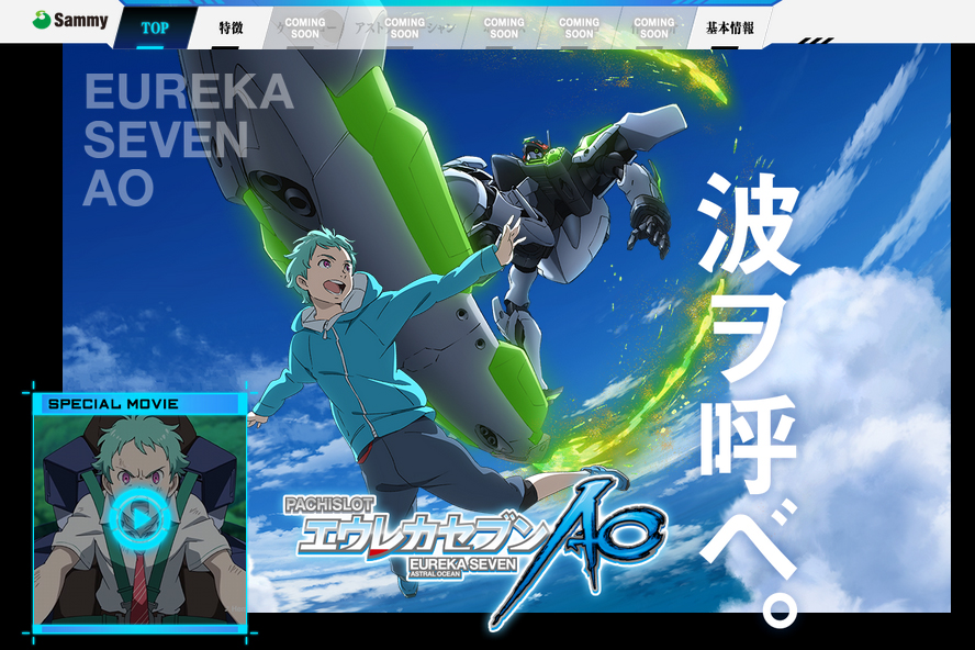 パチスロ実機 エウレカセブンAO