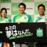 子ども達に感動体験を！「SAMMY SOCCER PROJECT」スタート