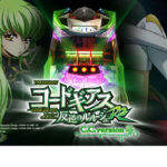 GRT第1弾「コードギアス」正式リリース／サミー