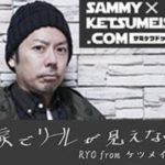 ケツメイシRYOのコラムが、サミーオフィシャルサイトで連載開始
