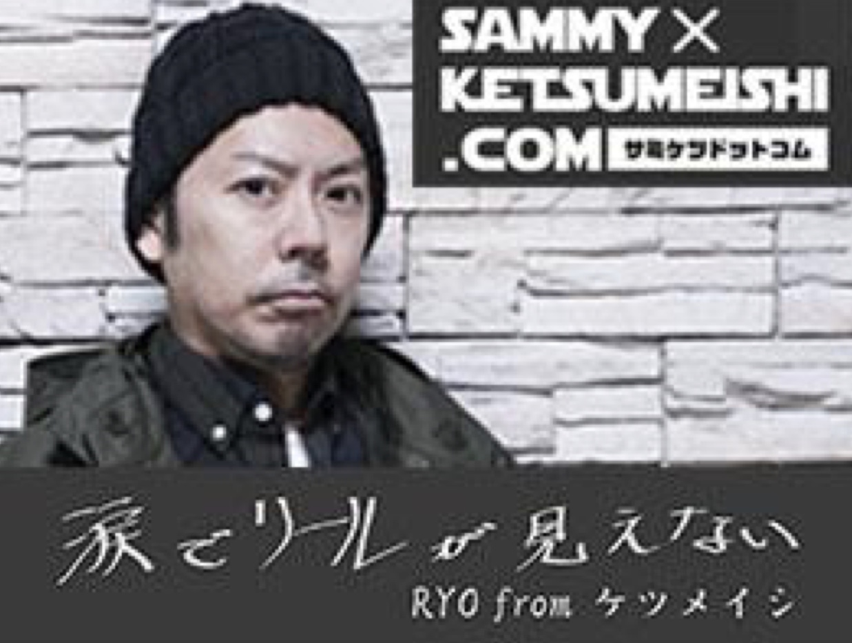 ケツメイシRYOのコラムが、サミーオフィシャルサイトで連載開始 | 『遊技日本』