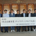 京都青年部会が恒例のチャリティゴルフを開催