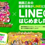 平和が『戦国乙女 LINE＠公式アカウント』を開設