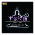 パチンコ「平家物語 RELOADED」収録楽曲の配信をスタート