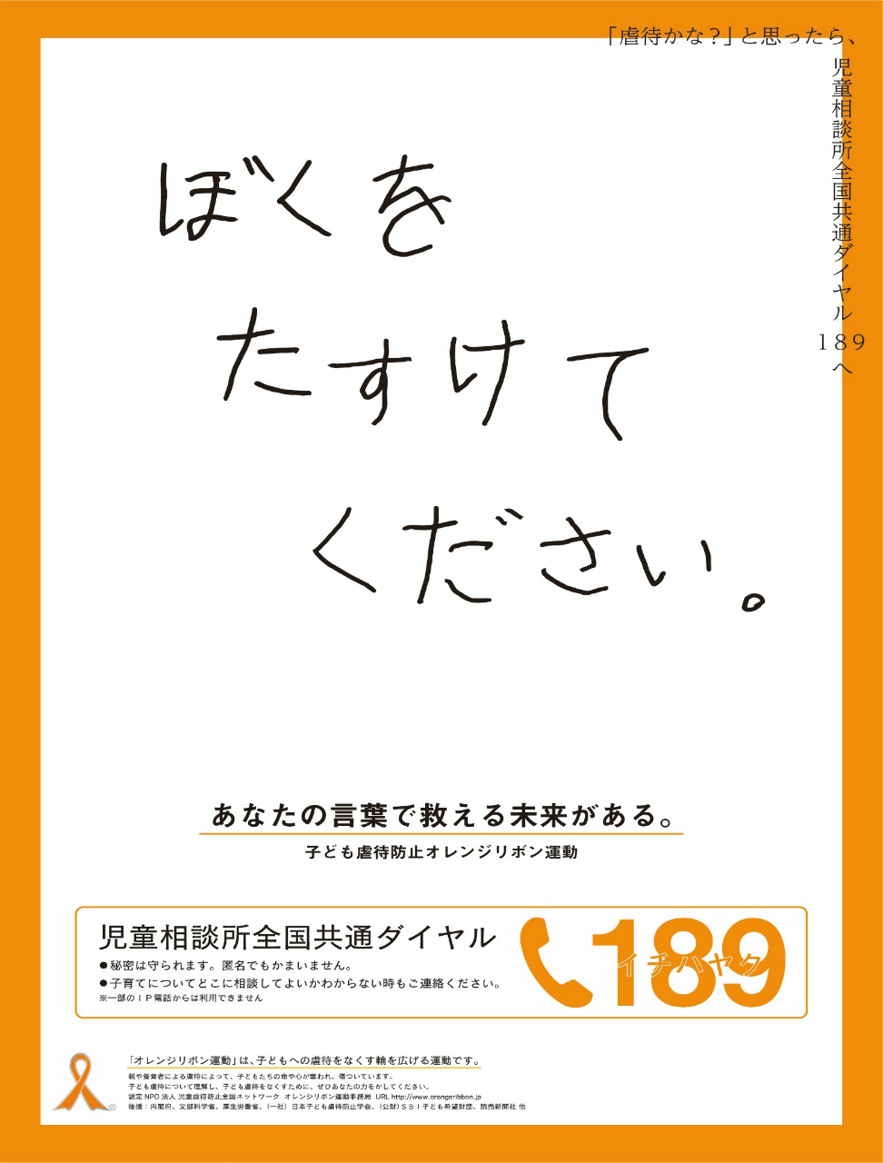 オレンジリボン運動 公式ポスターコンテスト19 表彰式で全商協賞を授与 全商協 遊技日本