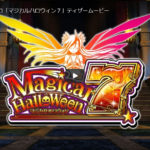 コナミA「マジカルハロウィン7」ティザーを公開