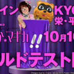 「ぱちんこ 劇場版 魔法少女まどか☆マギカ」10月10日よりフィールドテスト開始