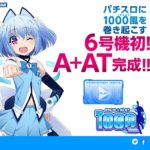 「パチスロ1000ちゃん」の機種サイトとティザーPVが公開／オーイズミ