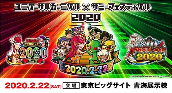 ユニバカ サミフェス 2月22日に東京ビッグサイト青海展示棟で開催 遊技日本