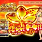 パチスロ新台「S沖っ娘」の機種サイトが公開／サンセイR&D