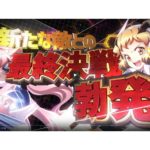 「Pフィーバー戦姫絶唱シンフォギア2」の機種情報とスペシャルムービーが公開／SANKYO