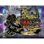 パチンコ新台「P10カウントチャージ絶狼」PVが公開／サンセイR&D