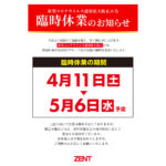 ZENTが全店舗の臨時休業継続を決定