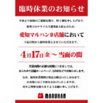 マルハンが愛知県内9店舗を営業休止