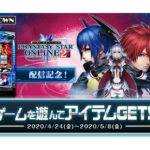 無料キャンペーン中の「777TOWN.net」が「PSO2」とコラボキャンペーン実施