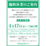 ダイナムが愛知県内全店舗を営業休止