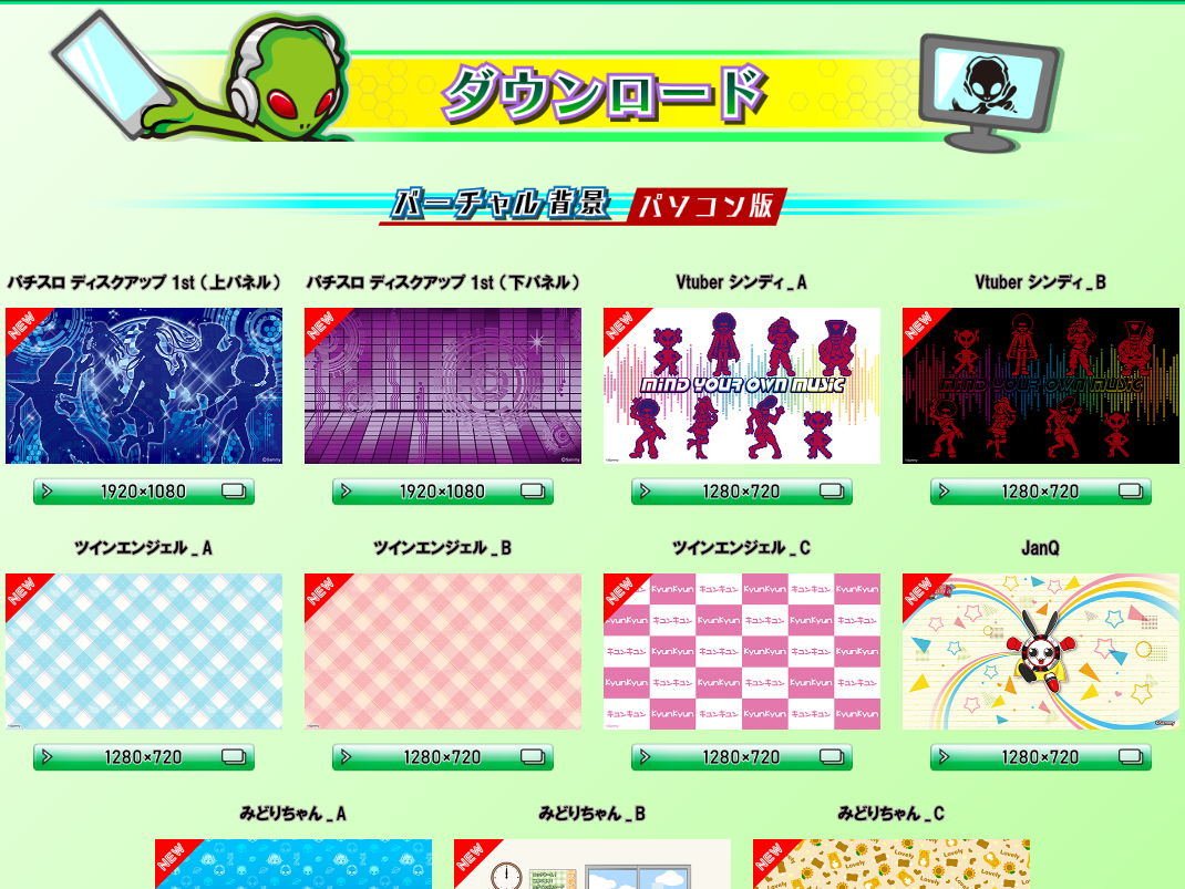 サミーがバーチャル背景ダウンロードページを公開 遊技日本