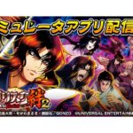 スロットシミュレータアプリ「SLOTバジリスク～甲賀忍法帖～絆2」配信開始