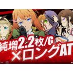 パチスロ新台「対魔導学園35試験小隊」製品情報・PVが公開／平和