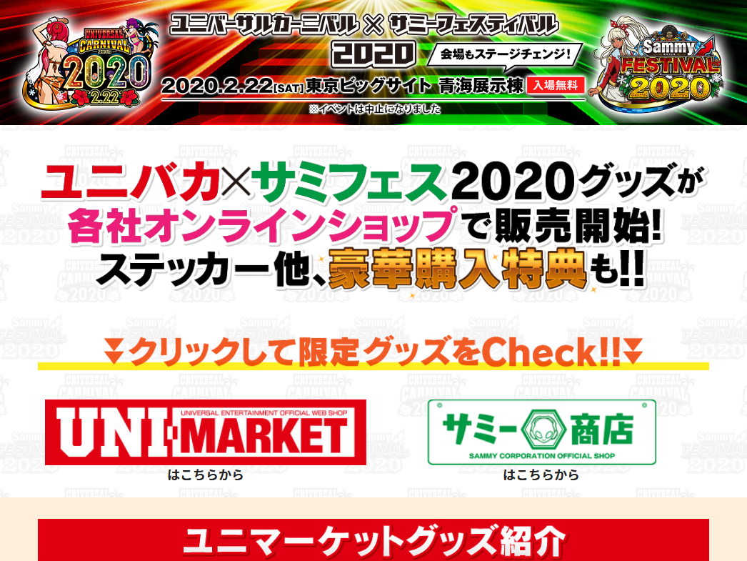 2022春夏新色】 2017ユニバカ×サミフェス 大勝負特賞 ステッカー