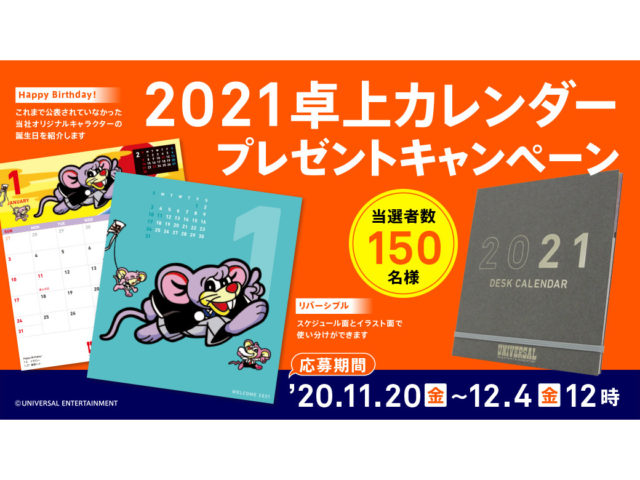 卓上カレンダープレゼント 21年はオリジナルキャラの誕生日を紹介 ユニバーサルエンターテインメント 遊技日本