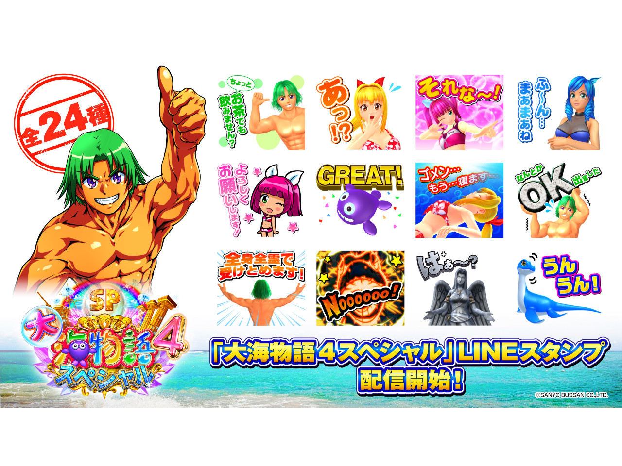 P大海物語4スペシャル Lineスタンプ販売開始 遊技日本