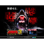 パチンコ新台「P JAWS3」予告サイトが公開／平和