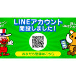 北電子が公式LINEアカウント開設、記念キャンペーンも開催