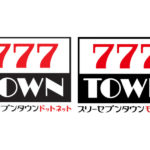 「777TOWN」が年末年始無料キャンペーンを開催
