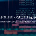 GLI Japan 5月の型式試験 パチンコ8型式・パチスロ6型式が適合