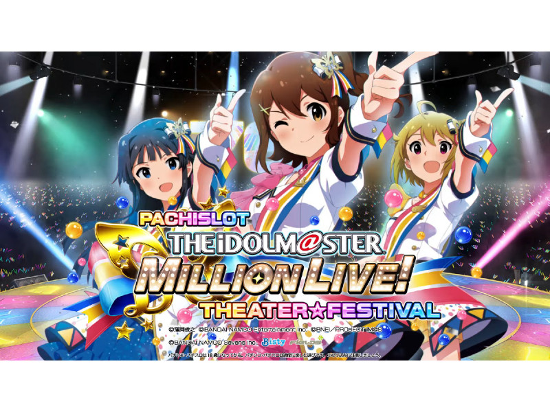 パチスロ新台 パチスロ アイドルマスター ミリオンライブ 公式サイトと最新pvが公開 遊技日本