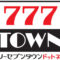 777TOWN.netロゴ