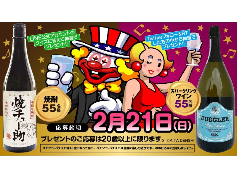 北電子 ジャグラー スパークリングワイン - ワイン