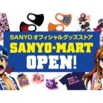 「海物語」や「大工の源さん」の新グッズが続々登場 SANYO公式ECサイト「SANYO-MART」がオープン