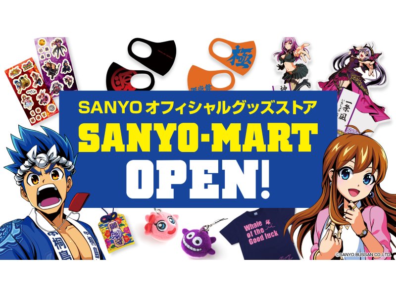 パチンコ 大工の源さん 弁当箱 展示会 グッズ 三洋 SANYO