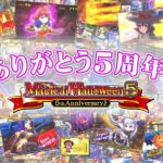 パチスロ「マジカルハロウィン5」5周年記念サイトがオープン