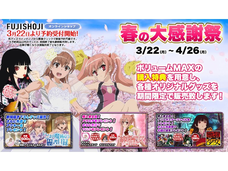 緋弾のアリア 藤商事導入記念 オリジナルスポーツタオル