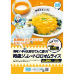 「ナギナミ×神田たまごけん神保町店」コラボメニュー第二弾が販売開始／三洋物産・三洋販売