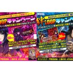 オリジナルポスターや機種パネルが当たる「Pバジリスク2朧」「バジリスク絆2」絆LOOPキャンペーン実施／ユニバーサルエンターテインメント