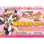 「Pフィーバー戦姫絶唱シンフォギアLIGHTver.」導入記念プレゼントキャンペーン／SANKYO