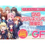 オリジナルグッズやスマホ壁紙をプレゼント「Pガールフレンド（仮）」SNSダブルキャンペーン開催／ニューギン