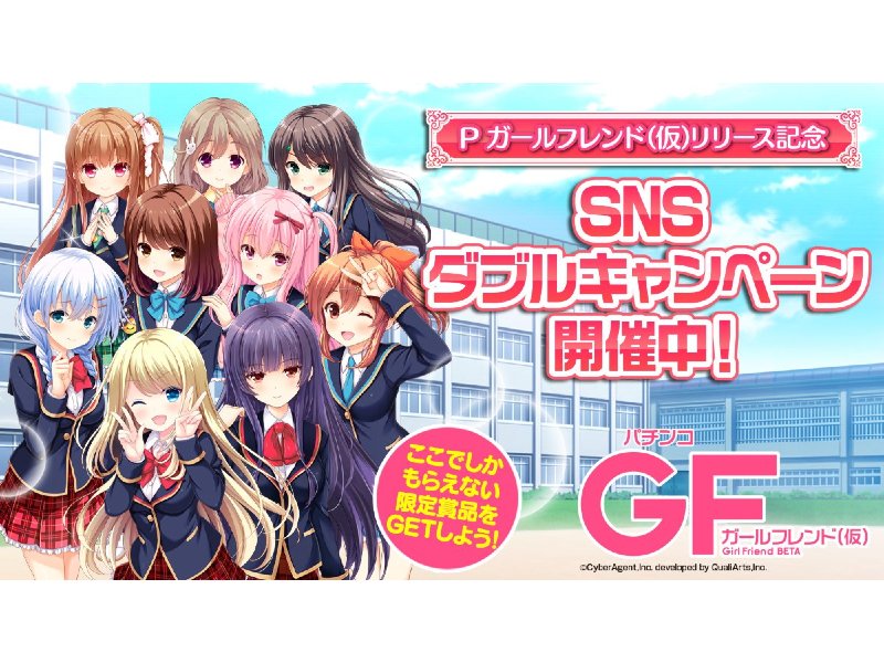 オリジナルグッズやスマホ壁紙をプレゼント Pガールフレンド 仮 Snsダブルキャンペーン開催 ニューギン 遊技日本