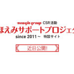 東日本大震災から10年 ニューギングループが「東北の今を伝え、これからを応援する」特設サイトを開設