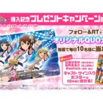 QUOカードやキャストサイン入りポスターが当たる「パチスロ アイドルマスター ミリオンライブ！」フォロー＆RTキャンペーン開催