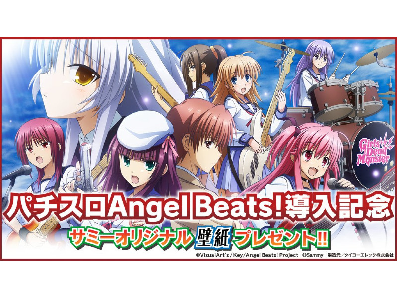 パチスロangel Beats オリジナル壁紙プレゼント サミー 遊技日本