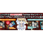 「SLOTアルドノア・ゼロ」Twitterキャンペーン開催、キャンペーン限定のオリジナルグッズも／ユニバーサルエンターテインメント