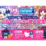 1000ちゃんグッズが当たる ダイナムPB機「パチスロ1000ちゃん ごらくver．」導入記念キャンペーン