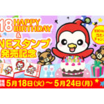 ニューギンがマスコットキャラ「ギンちゃん」誕生日＆LINEスタンプ発売記念キャンペーンを開催