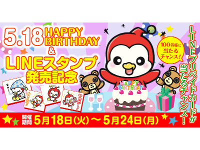 ニューギンがマスコットキャラ ギンちゃん 誕生日 Lineスタンプ発売記念キャンペーンを開催 遊技日本