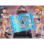 パチンコ新台「P世界でいちばん強くなりたい！」最新PVが公開／サンセイアールアンドディ
